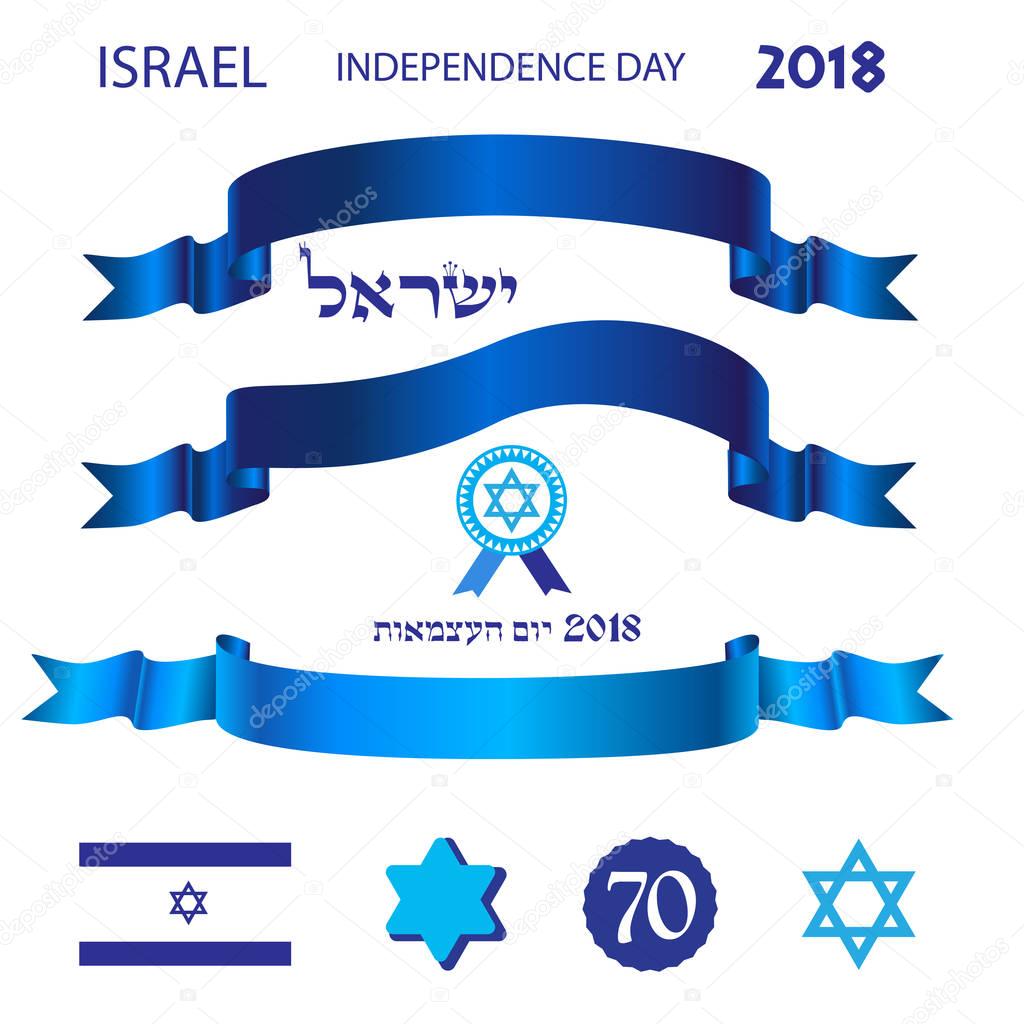 Ribbon banners icons emblem logo set for Israel 70 anniversary, Independence Day, Yom Haatzmaut. Blue ribbon Jewish holiday festive greeting symbol Jerusalem, Israeli blue star, flag, fireworks, israeli flag, David's star vector design 2018 celebrate