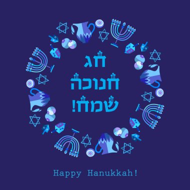 Yahudi bayramı Hanuka tebrik kartı geleneksel Hanuka sembolleri - ahşap tomar (dönen topaç), İbranice metin mektupları, tatlı çörekler, menora mumları, yağ kavanozu, yıldız David parıldayan ışıklar Judaica Hanuka chanykkah işareti 2023 şablonu