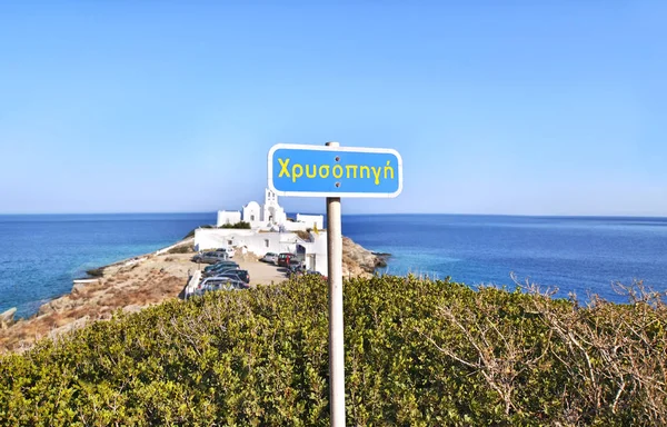 Panaghia Chiesa di Chrysopigi Isola di Sifnos Grecia — Foto Stock