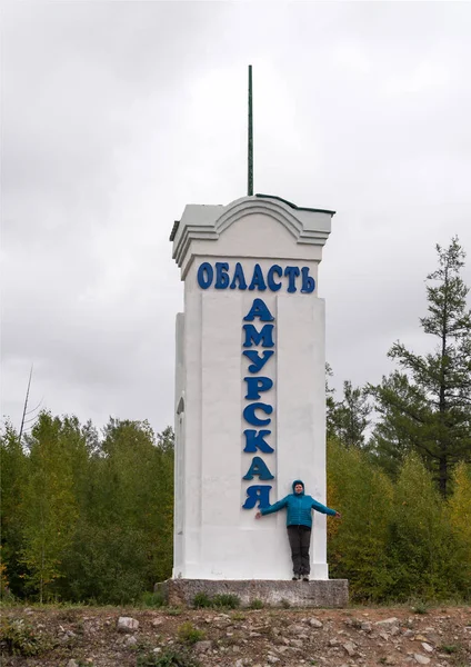 Rusya, Amur bölgesi, yol kenarındaki stel, dizin. 