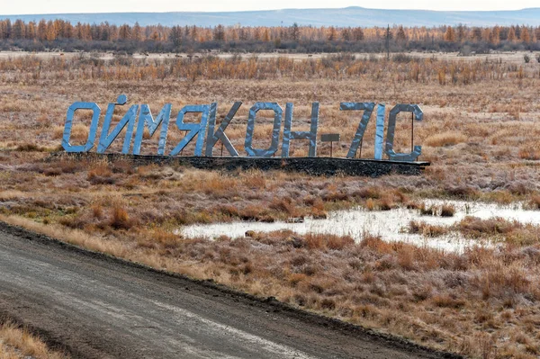 Russia Yakutia Oimyakon Settlement Tomtor Inscription Oimyakon Entry Settlement Tomtor — Stock Photo, Image
