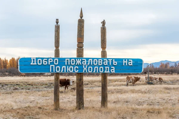 Russia Yakutia Oimyakon Settlement Tomtor Inscription Welcome Cold Pole Translation — Stock Photo, Image