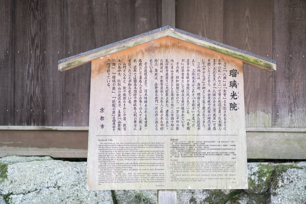 Rurikou Tempio Kyoto Turismo Del Giappone — Foto Stock