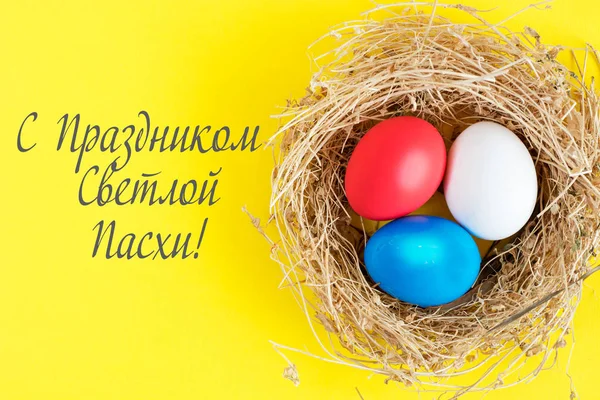 Happy Easter!text in Russian, eggs in the color of the flag