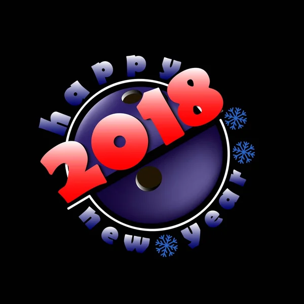Новый 2018 год и шар для боулинга — стоковый вектор
