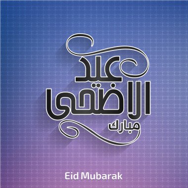 Kurban Mübarek kartı