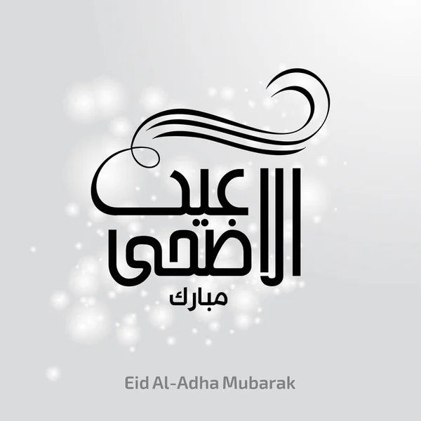 EID Al-Adha Mubarak karty — Wektor stockowy