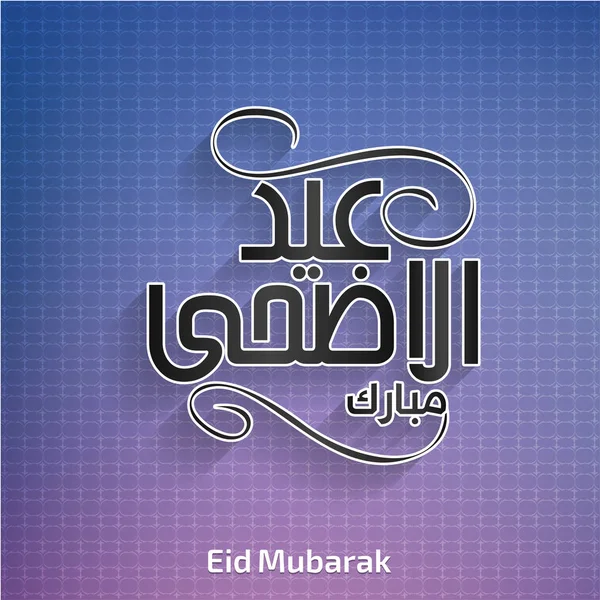 Eid mubarak karta — Wektor stockowy
