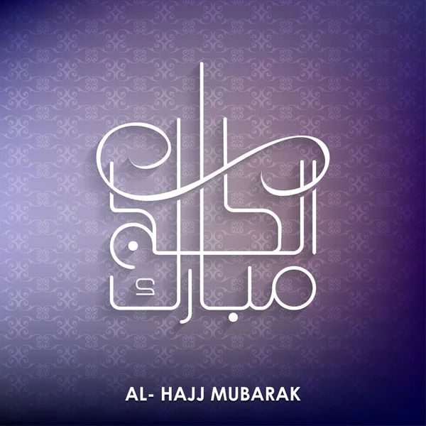 Kartu Al-Hajj Mubarak - Stok Vektor