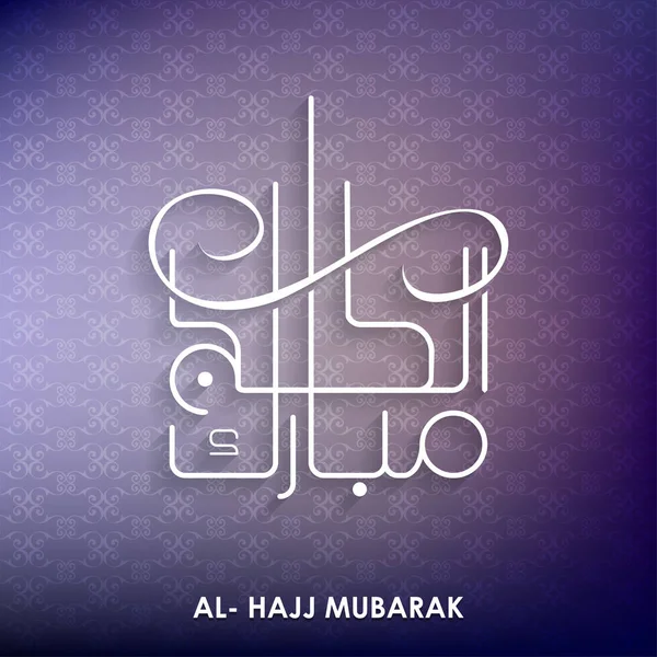 Mubarak al-Hajj karty — Wektor stockowy