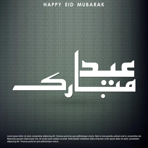 Gelukkig Eid Mubarak kaart — Stockvector