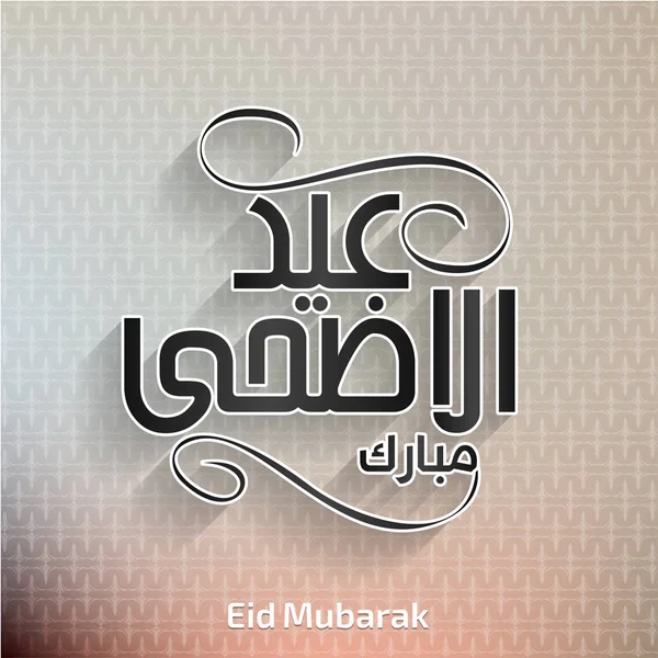 Cartão eid mubarak — Vetor de Stock