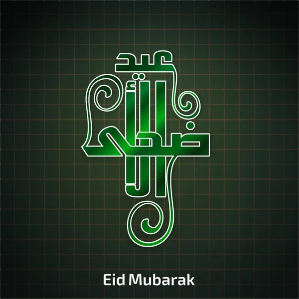 Cartão eid mubarak — Vetor de Stock