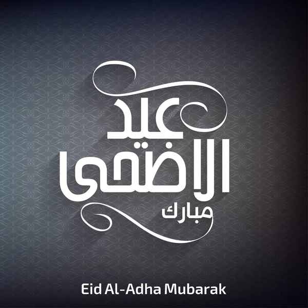 Carta di Eid Al-Adha Mubarak — Vettoriale Stock