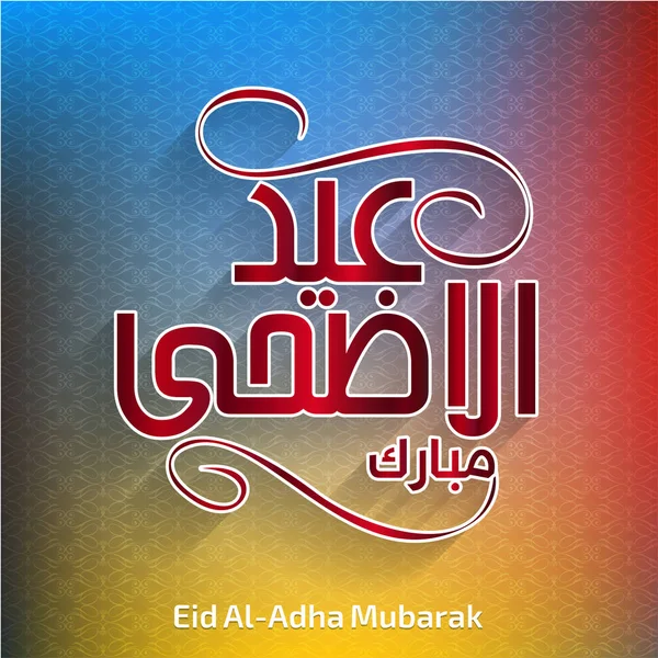 EID Al-Adha Mubarak karty — Wektor stockowy