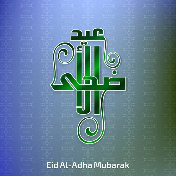 Carte Aïd Al-Adha Moubarak — Image vectorielle