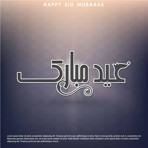 Cartão feliz Eid Mubarak — Vetor de Stock
