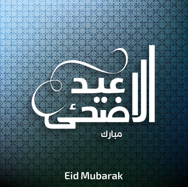 Eid Mubarak karta — Stockový vektor