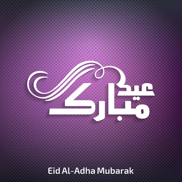 Carte Aïd Al-Adha Moubarak — Image vectorielle