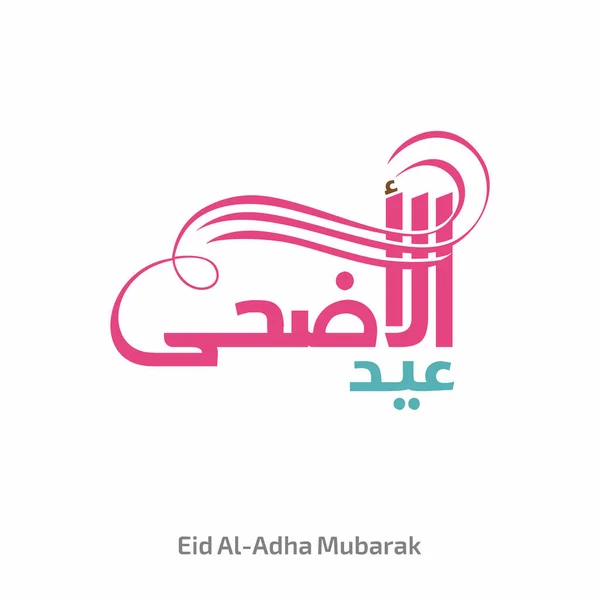 Eid Al-Adha Mubarak kort — Stock vektor