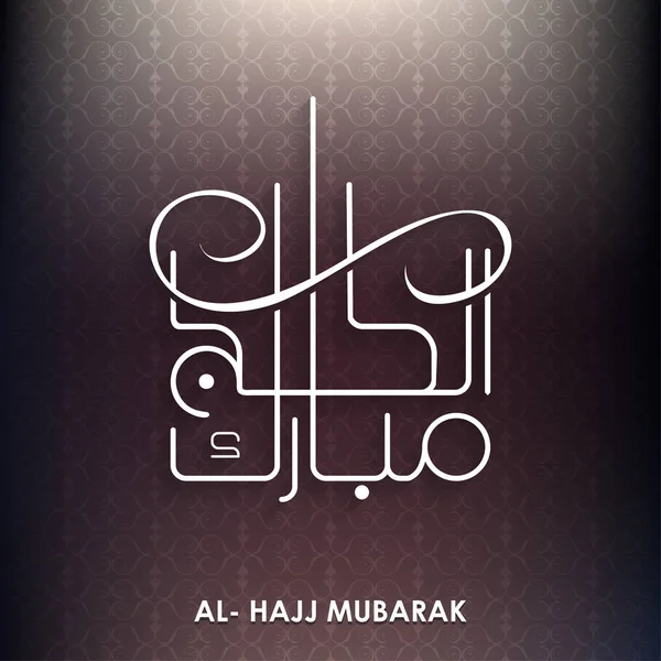 Mubarak al-Hajj karty — Wektor stockowy