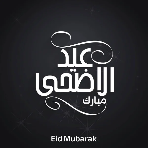 Tarjeta eid mubarak — Vector de stock