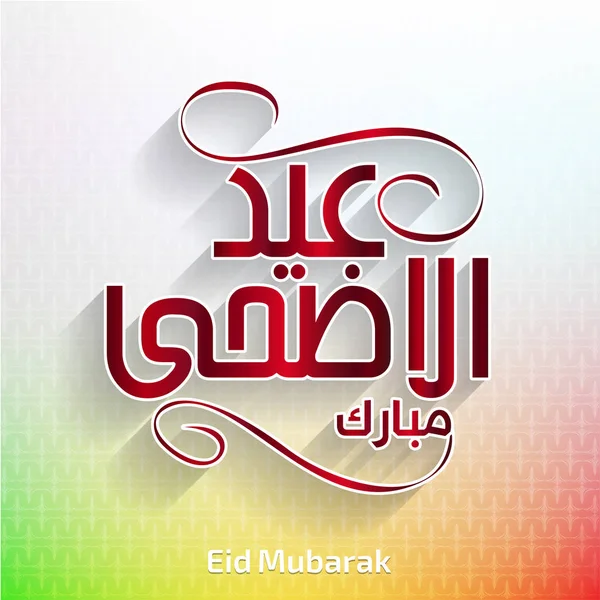 Eid mubarak karta — Wektor stockowy