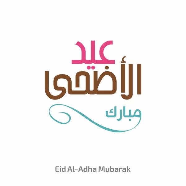 Tarjeta Eid Al-Adha Mubarak — Archivo Imágenes Vectoriales