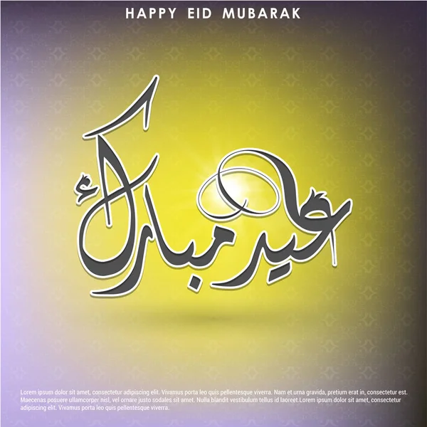 Mutlu Eid Mubarak kartı — Stok Vektör