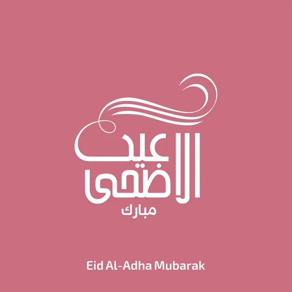 EID Al-Adha Mubarak kaart — Stockvector