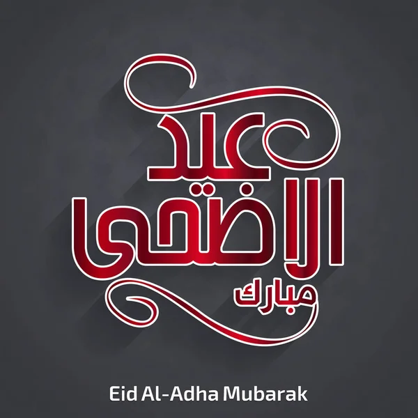 Carta di Eid Al-Adha Mubarak — Vettoriale Stock