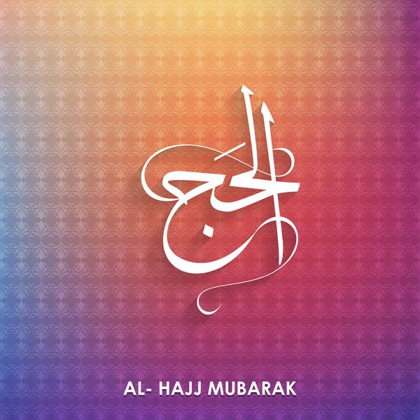 Cartão Al-Hajj Mubarak — Vetor de Stock
