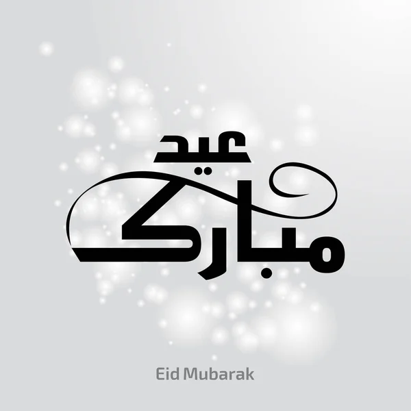 Saludo tarjeta Eid Mubarak — Archivo Imágenes Vectoriales