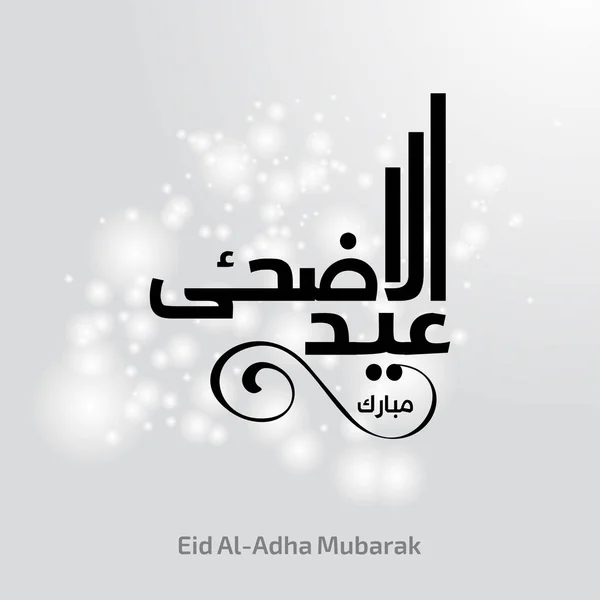 Eid Al-Adha Mubarak kort — Stock vektor