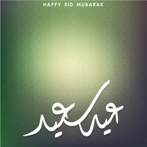 Щаслива картка ід Мубарак — стоковий вектор