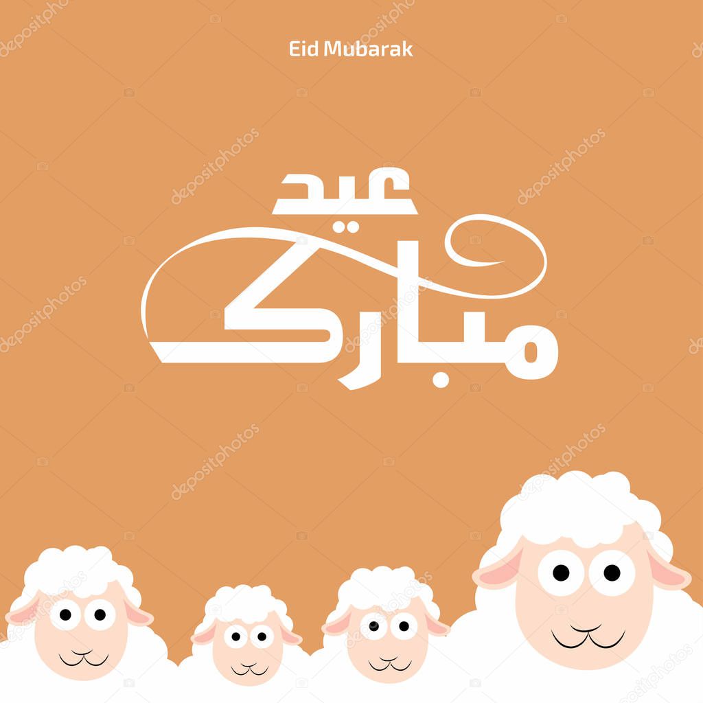 Greeting Eid Mubarak card