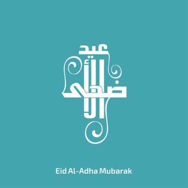 Bayram Kurban Bayramı mübarek kartı 