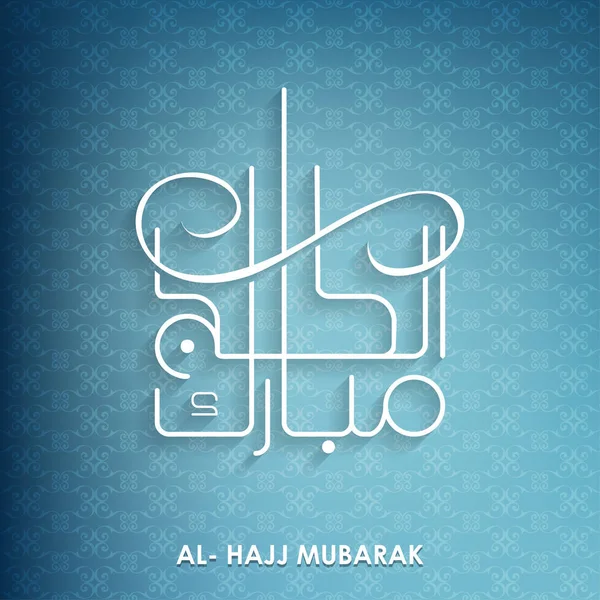 Kartu Al-Hajj Mubarak - Stok Vektor