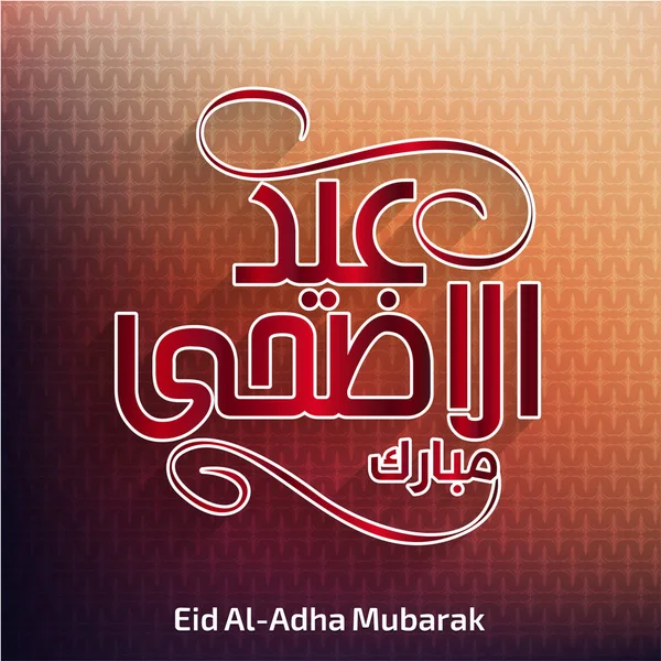 Cartão Eid Al-Adha Mubarak — Vetor de Stock