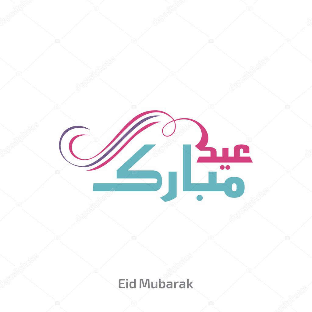 Greeting Eid Mubarak card