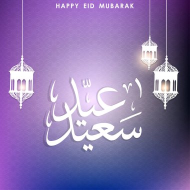 Mutlu Eid Mubarak kartı