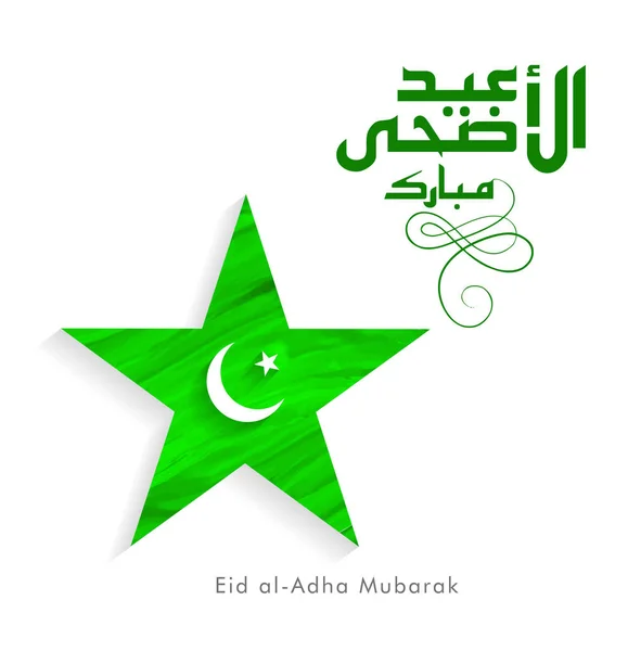 Eid Al-Adha Mubarak card — Stock Vector