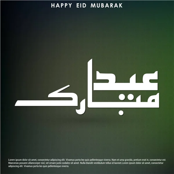 Cartão feliz Eid Mubarak — Vetor de Stock