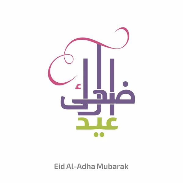 Carte Aïd Al-Adha Moubarak — Image vectorielle