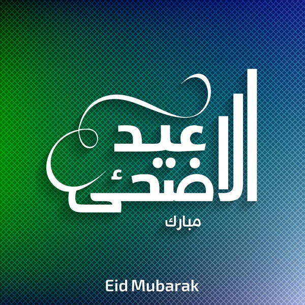 Tarjeta eid mubarak — Vector de stock