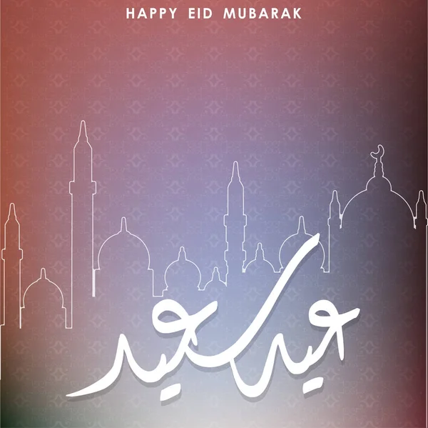 Gelukkig Eid Mubarak kaart — Stockvector