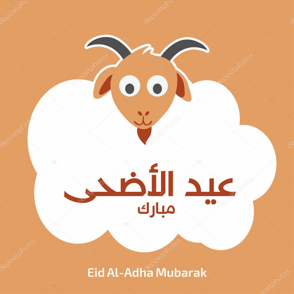 Eid Al-Adha Mubarak card 
