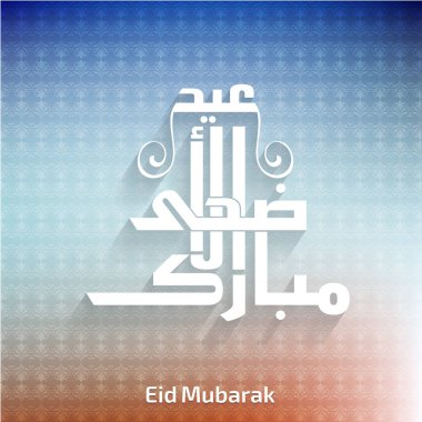 Kurban Mübarek kartı