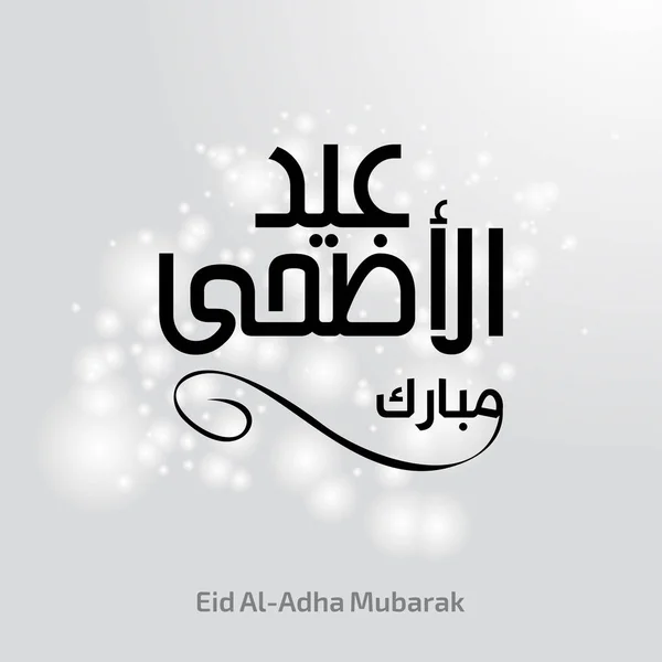 Eid Al-Adha Mubarak kort — Stock vektor