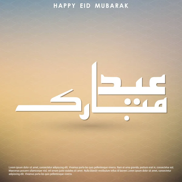 Feliz tarjeta Eid Mubarak — Vector de stock